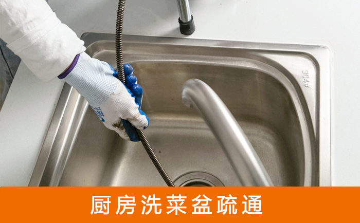 顺城洗菜池疏通